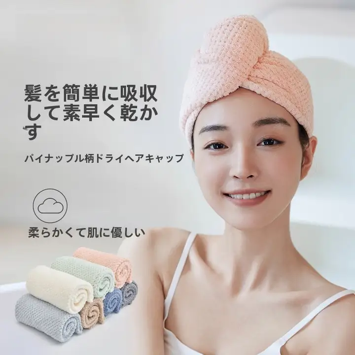 洁丽雅 おしゃれなパイナップルチェックのヘアドライキャップ【吸水性・ふんわり柔らか・女性用】