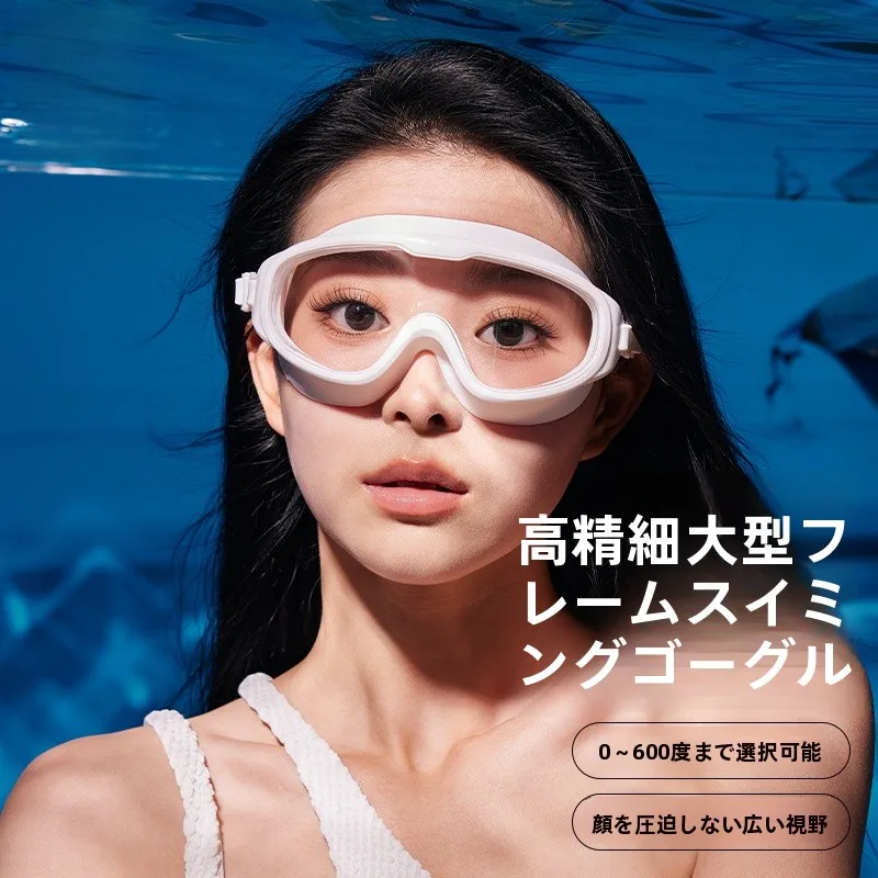 大フレームの防曇防水女性用スイミングゴーグル：近視対応と水泳帽付きセットの実用性