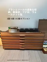 ウォールナット調のヴィンテージデスクトップ収納引き出し【六段階仕切り・アート用品  収納】（セットアップ対応）