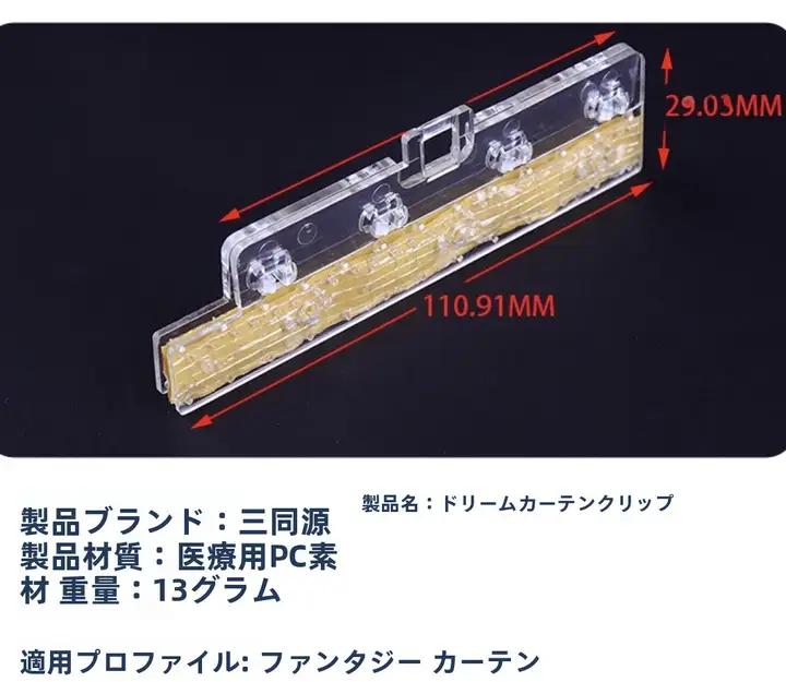 電動および手動用 幻想カーテン用クリップ【高い耐久性・粘着付き・取り付け簡単】