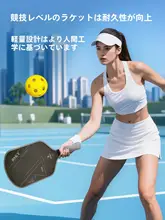 プロ仕様カーボンファイバー ピックルボールラケット【ダブルラケット・ケース付き】（セットアップ対応）