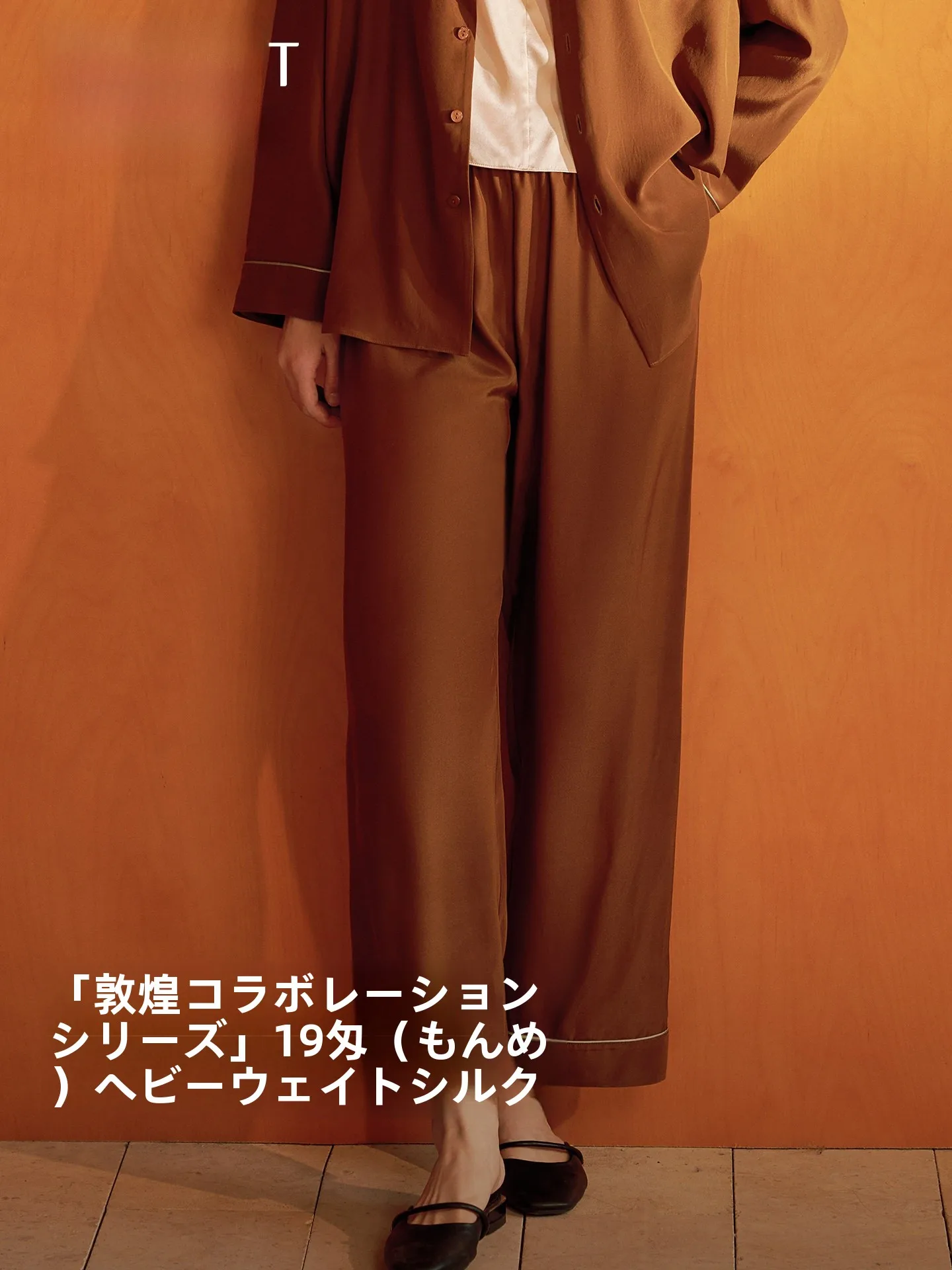 春夏用シルクパジャマ【桑蚕絲・ルーズフィット・外出可能】の特徴と実用性