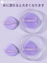 極上の柔らかさの香芋片型ファンデーションパフ【水で膨らむ・乾湿両用・尖り型】