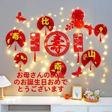 お祝い装飾 背景布【高齢者の誕生日・家庭用・華やか】