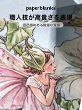花仙子シリーズの美しい日記帳【デザインノート・高級感のある文具・大人用】