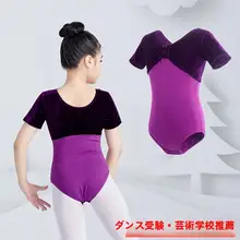 女児用 ダンスウェア【紫色・短袖・バレエ・体操】