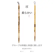 手作り毛筆【狼毛85%・グラデーション模様・花の牛角・中楷書・行草書用】