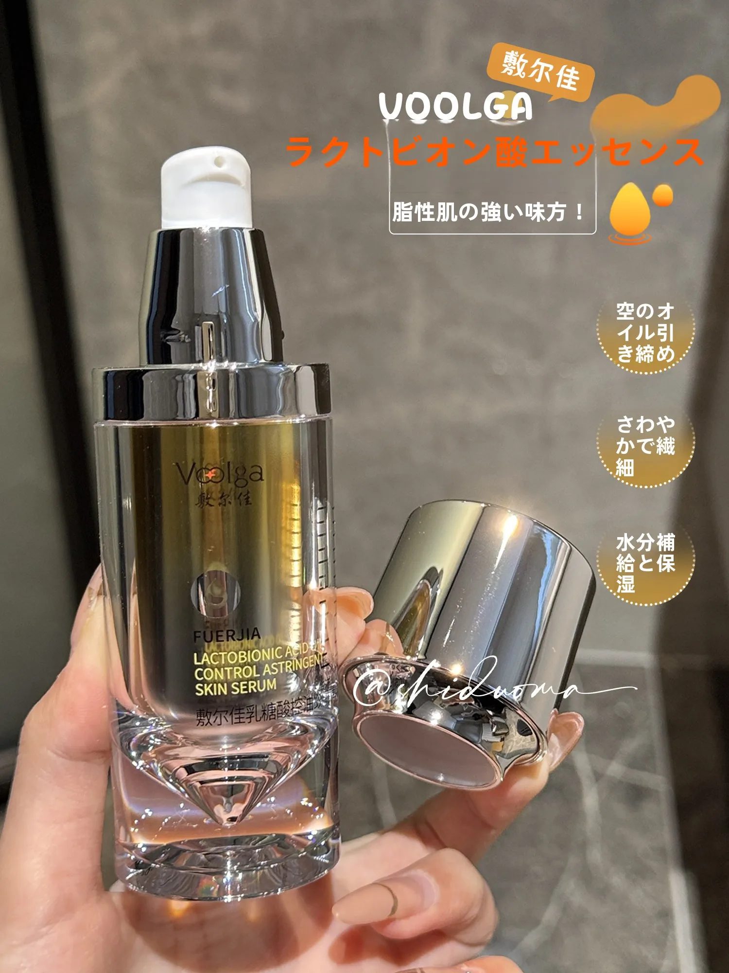 敷尔佳乳糖酸控油敛肤精华液：保湿・爽やか・皮脂コントロールの実効性と使い方