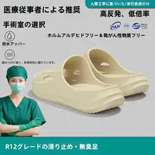 夏用 医療用ルームシューズ【防滑・防臭・女性用】