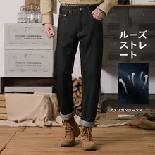 アメリカンヴィンテージデザインの冬用ワイドストレートデニムパンツ【赤耳・高級感あり・トレンド】