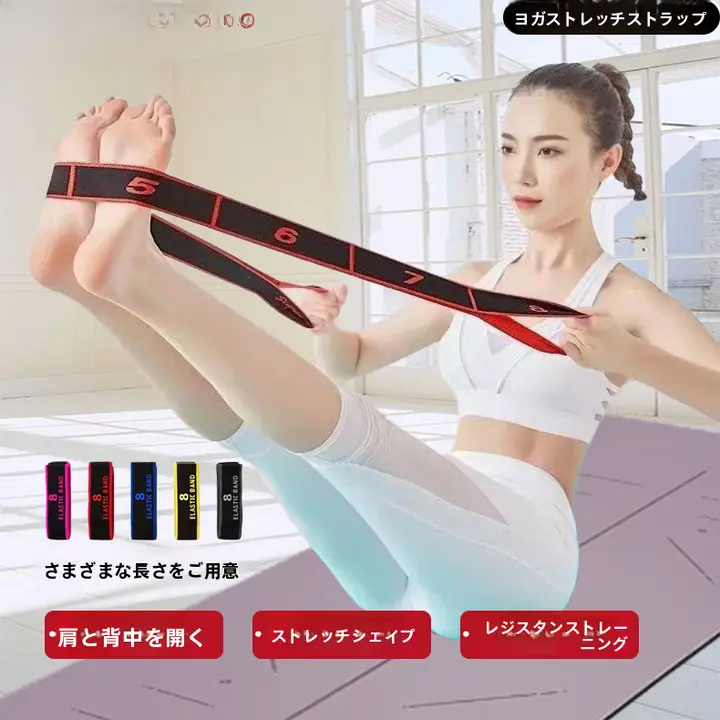ヨガ用 弾力トレーニングバンド【肩周り開放・女性用・抵抗訓練・ストレッチ】