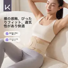 Keep 超薄型腰用サポートベルト【女性用・通気性・腰椎間盤サポート・フィットネス用】
