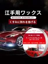 ナノポリッシュ車用ワックス【傷防止・赤色ボディ用・酸化防止】