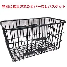 学生用自転車後車籠【大容量・リュック収納可・前後取り付け可能】