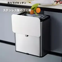 ステンレス製シンプルキッチンゴミ箱【フタ付き・壁掛け・家庭用】