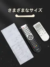 リモコン用透明防塵・防水保護カバー【汎用・熱収縮フィルム】