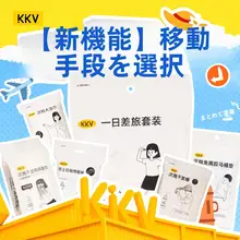 旅行用使い捨てバスタオル・トイレマット・ベッド用品【便利な携帯タイプ・分装ボトル付き】