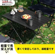 折りたたみ式アウトドアテーブル＆チェア【キャンプ用・軽量・持ち運び便利】（セットアップ対応）