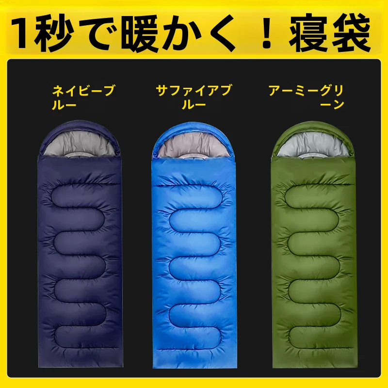 四季用スリーピングバッグ【大人用・薄手・キャンプ・旅行用・個人用】