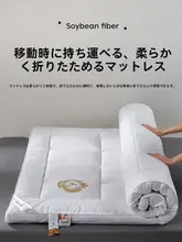 極上の柔らかさ！大豆繊維製の和風布団【家庭用・快適な寝心地】