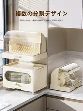 多層キッチン用食器収納ラック【プラスチック製・水切り・皿置き】