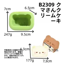 困ったクマのクリームケーキ型【DIY・食品級シリコン製・手作り焼き菓子用】