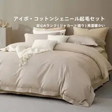 STARZHOME 冬用 保温性に優れたエレガントなベッドリネン【スノーチェニール・四点セット・イタリアンスタイル】（セットアップ対応）