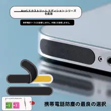 一加Ace5シリーズ用 スピーカー防塵シール【超薄繊維・Androidスマートフォン用】