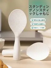 炊飯器用しゃもじ【プラスチック製・立てられる設計・ノンスティック・家庭用】