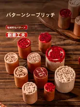 木製の中華風焼き菓子型【肉まん・月餅用・抜型】
