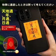オリジナルスマートフォンケース【天地通・万事皆成・内装用】