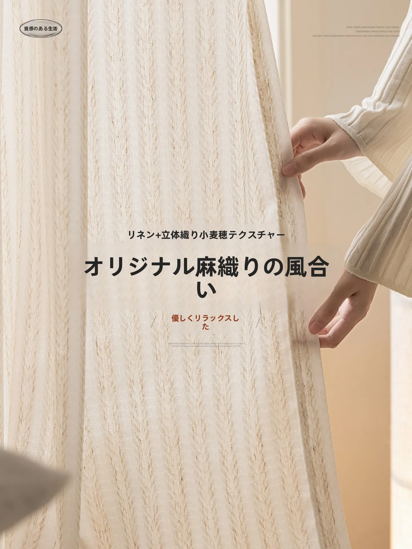リビング用遮光カーテンlovsoul 1125：即日配送で手軽に設置可能な麻混ストライプタイプ
