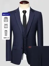 ビジネスカジュアル対応 手入れ簡単スーツ【結婚式用・男性用・秋冬向け】（セットアップ対応）