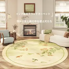 ラウンドデザインのリビングルーム用ラグ【レトロ・中式・フレンチスタイル・厚手】