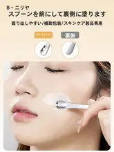 顔用クリームとアイクリーム用スプーン【マッサージ棒・リフトアップ・美容ツール】