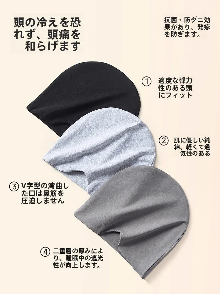 大人用スリープキャップ：秋冬期の無圧感綿製タイプが実際の睡眠環境でどう働くか