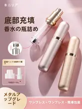 香水用 5ml 押し出し式ミニボトル【高級感・携帯用・旅行用】