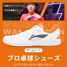 軽快な弾力性とクッション性！男女兼用卓球シューズ【プロトレーニング用】