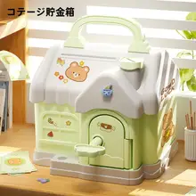 子供用 カートゥーンデザインの貯金箱【鍵付き収納ボックス・おもちゃ入れ・家型】