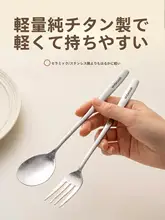 高級食品グレードの純チタン製長柄スプーン・フォーク【家用・洗練されたデザイン・スープ用】