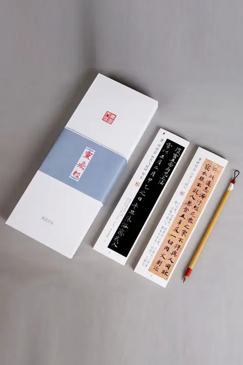 小楷毛筆書法入門【青花デザイン・初学者向け・描紅用宣紙・動画付き】（セットアップ対応）
