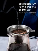 捷安玺 コーヒーフィルター付きドリッパー【超細目フィルター・手動抽出用】