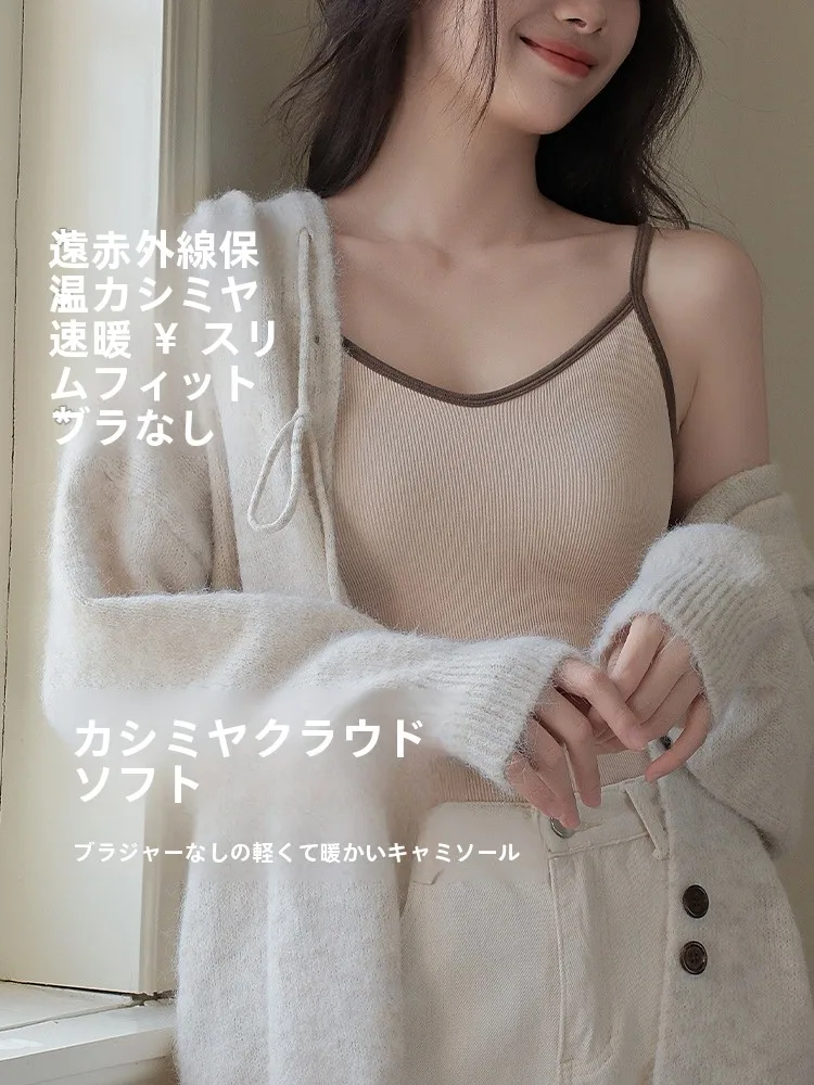 カシミヤキャミソール カップなし 着方のポイント：秋冬に最適な日本スタイルの加厚デザイン