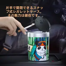 国潮風プリントの車載用灰皿【蓋付き・LED夜光機能】