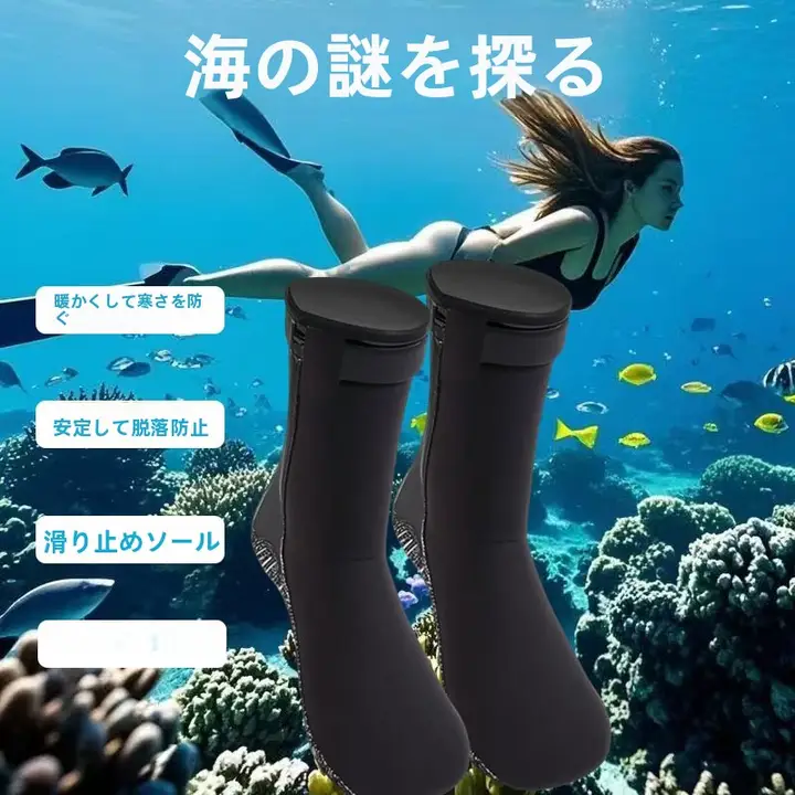 厚手速乾ダイビングソックス【長筒・防滑・保温・ビーチ用】