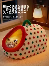 季節を問わない半閉じ型キャットベッド【暖かさと安心感を提供】