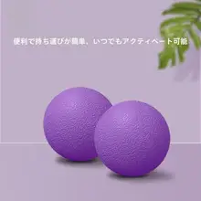 筋膜ボール【足底マッサージ・肩首用・リラクゼーション・ヨガ】