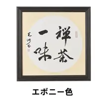 天然木製の木目調フレーム【正方形・シンプルデザイン・掛け式】