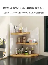 デスク隅用収納ラック【三角形・香水ディスプレイ・シンプルデザイン】