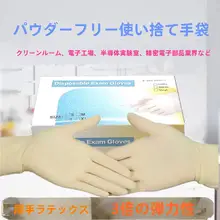使い捨て乳白色のラテックス手袋【工業用・防静電気・クリーンルーム用】